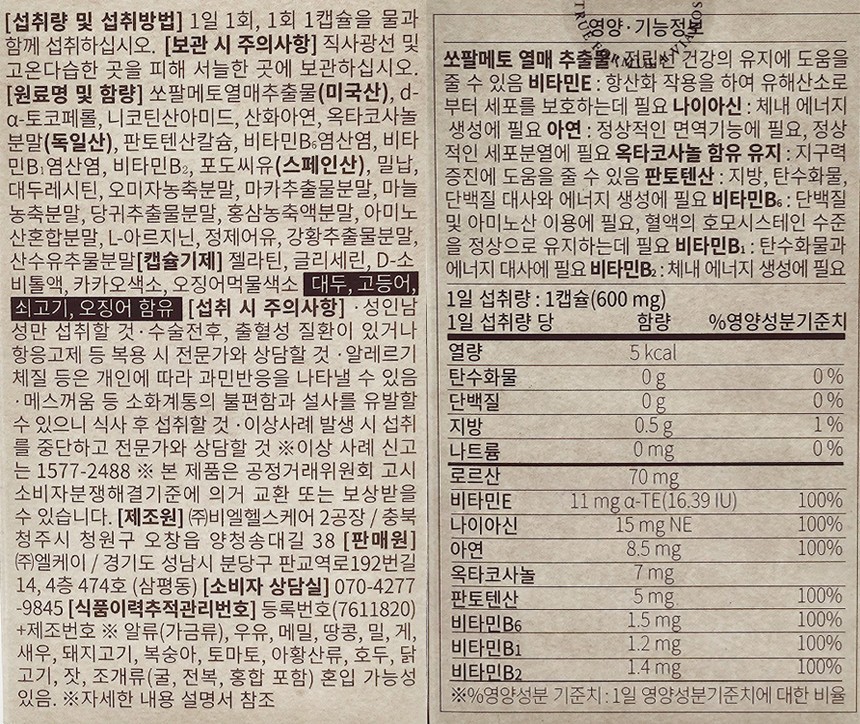 비아노스 영양 성분